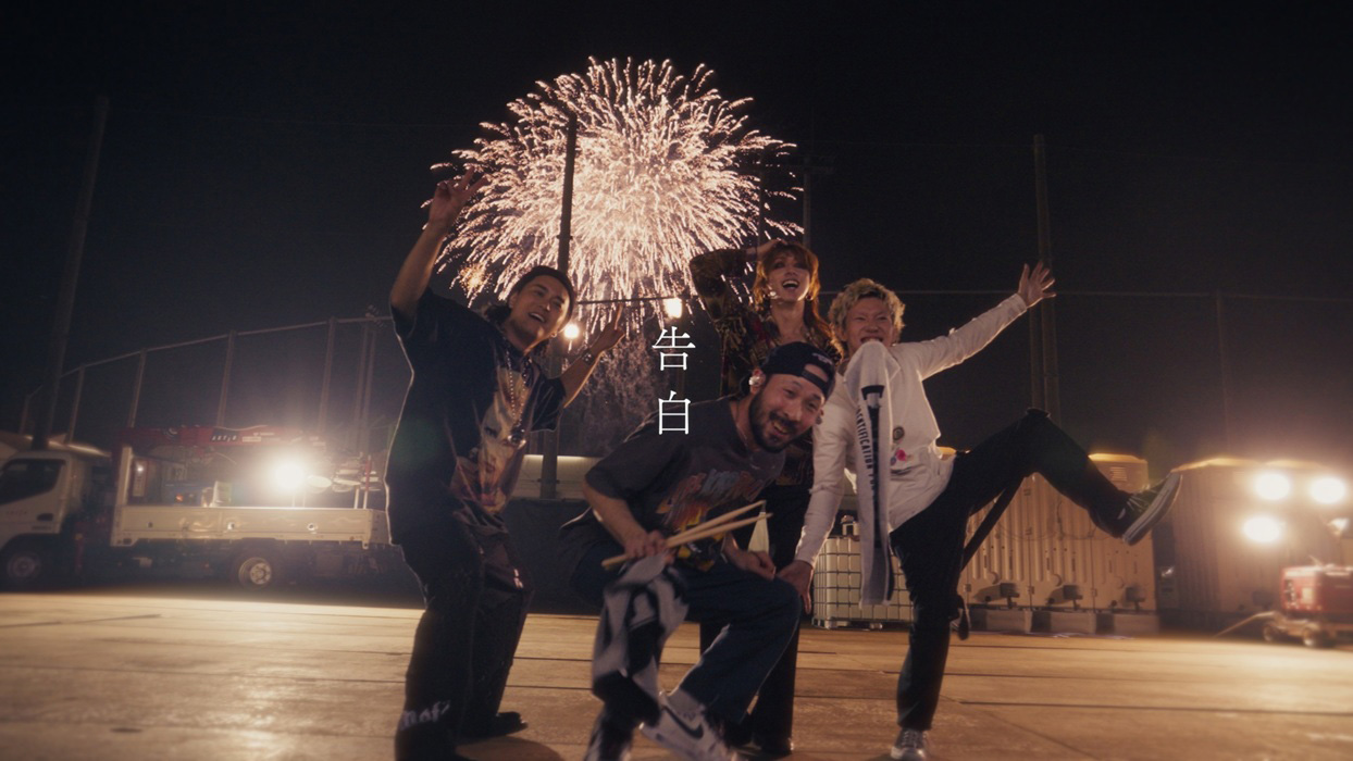SUPER BEAVER、ニューアルバム『人生』収録曲「告白」のドキュメンタリーMVを公式YouTubeにて公開