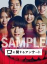 映画『口に関するアンケート』メイキング映像公開！板垣李光人、MOMONA（ME:I）、森愁斗（BUDDiiS）らの素顔＆舞台裏に密着 - 画像一覧（1/4）