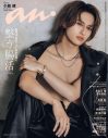 Aぇ! group小島健が『anan』表紙にソロ初登場！多角的に活躍の幅を広げ続ける“最強漢”の四変化は必見 - 画像一覧（1/1）