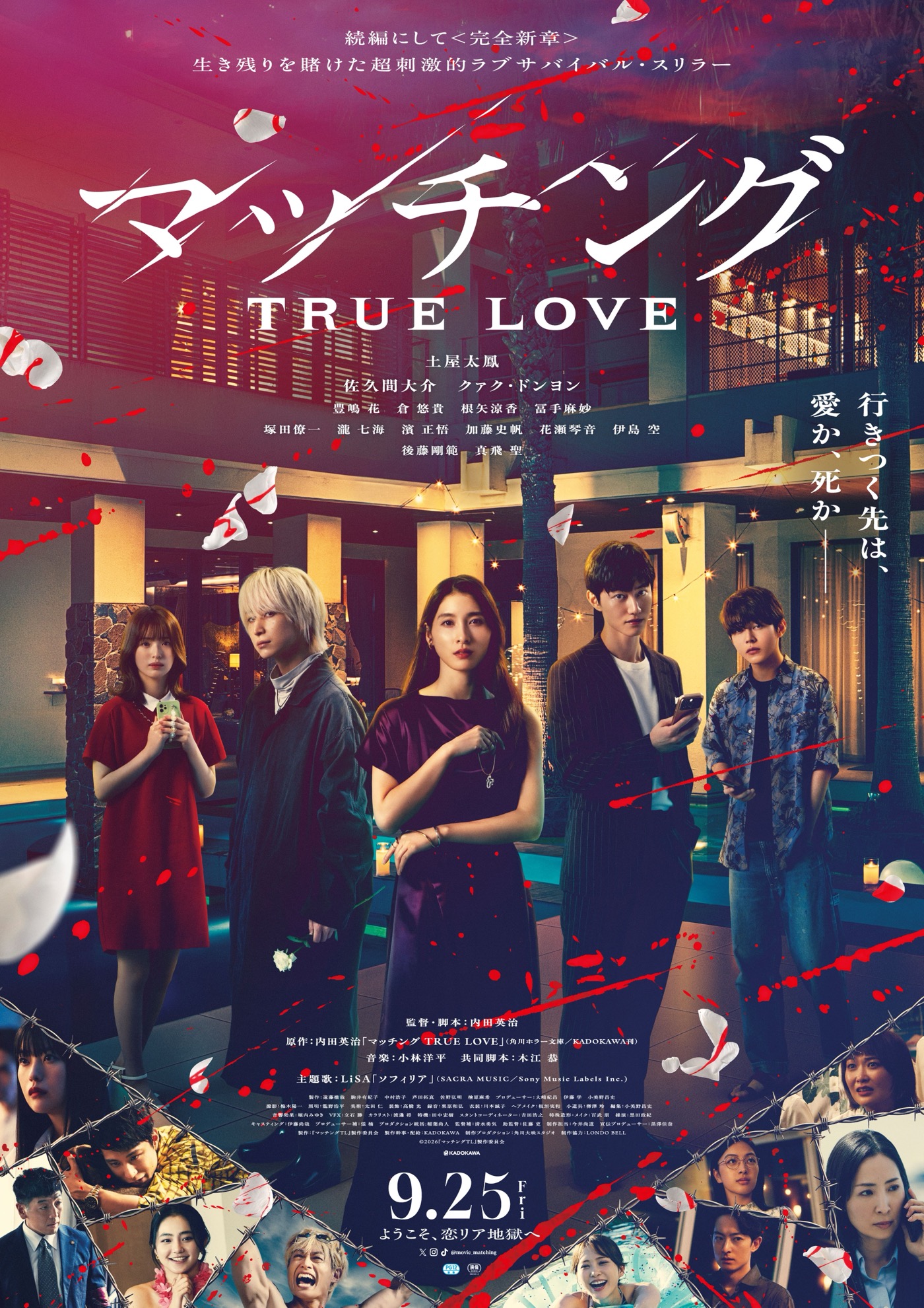 土屋太鳳×佐久間大介出演映画『マッチング TRUE LOVE』主題歌をLiSAが書き下ろし！予告映像、本ビジュアルも解禁