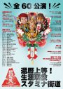 怒髪天、プラチナワード賞を受賞！「ロックバンドにとって、歳を重ねることはメリットしかない」 - 画像一覧（5/5）