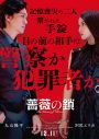 丸山隆平×沢尻エリカW主演映画『薔薇の鎖』ティザービジュアル＆特報解禁！音楽・主題歌は斉藤和義 - 画像一覧（1/2）