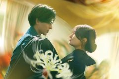 永瀬廉×吉川愛ダブル主演映画『鬼の花嫁』映像作品化決定！コメント動画公開