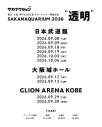 サカナクション、最新楽曲「怪獣」「いらない」の2曲を収録したCDシングルのリリースが決定！Corneliusと石野卓球のリミックスも収録 - 画像一覧（2/2）