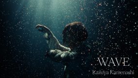 亀梨和也が水中撮影を初体験した新曲「WAVE」MV公開！アルバム『WAVE』も全13曲配信スタート