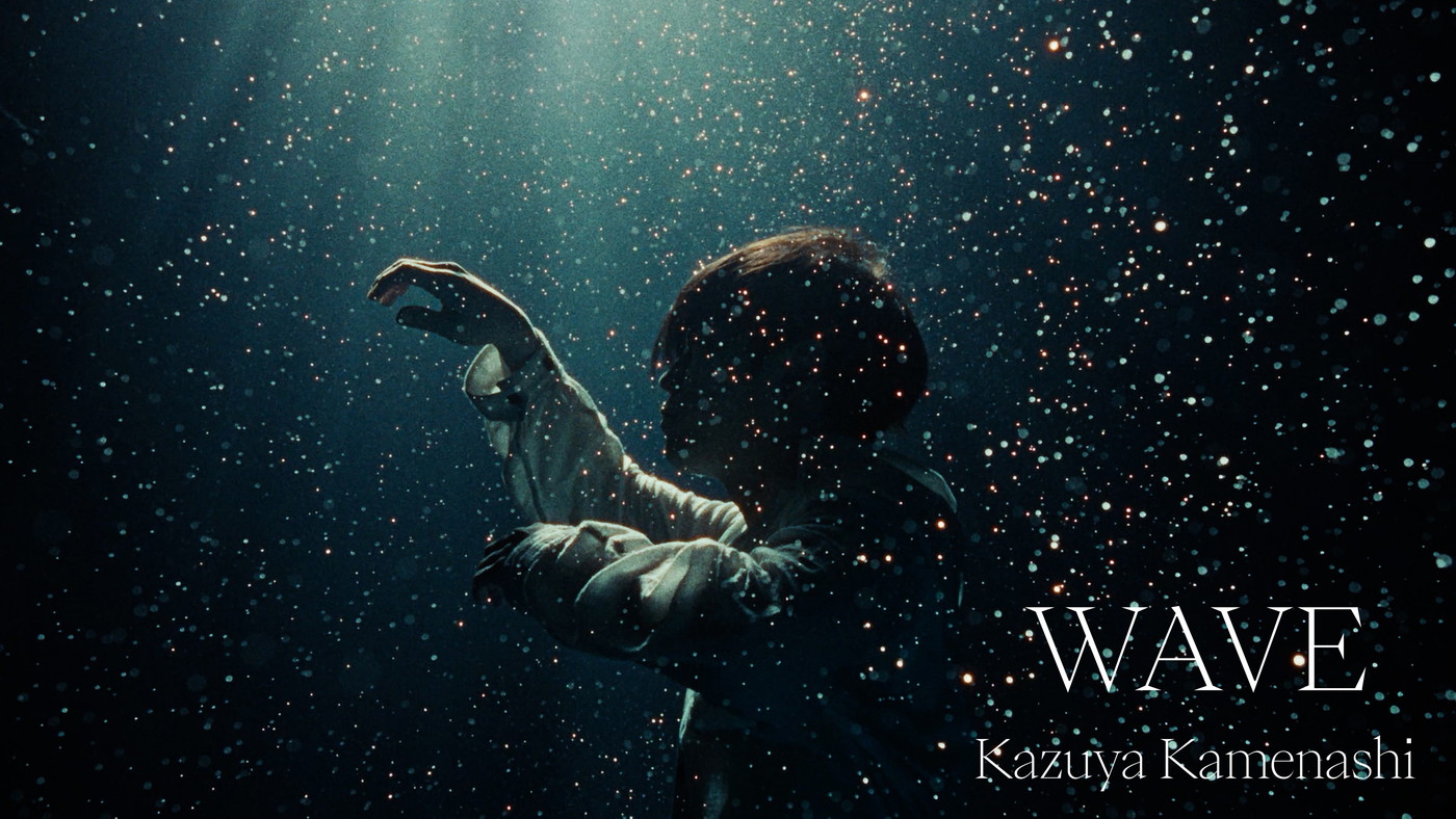 亀梨和也が水中撮影を初体験した新曲「WAVE」MV公開！アルバム『WAVE』も全13曲配信スタート