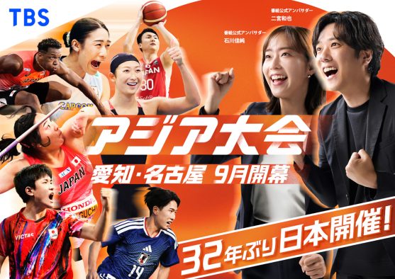 二宮和也、アジア最大のスポーツの祭典『アジア大会』の「TBSスペシャルアンバサダー」に就任