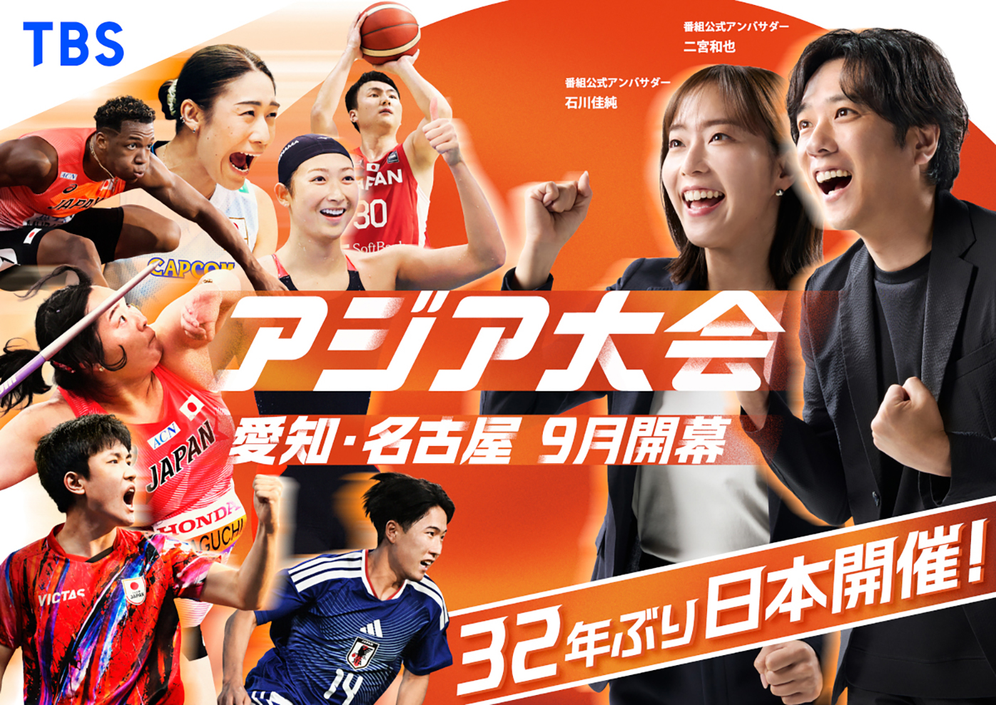 二宮和也、アジア最大のスポーツの祭典『アジア大会』の「TBSスペシャルアンバサダー」に就任