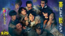MAN WITH A MISSION、映画『藁にもすがる獣たち』主題歌を書き下ろし！主演の鈴鹿央士によるマンウィズ直撃インタビュー映像も公開 - 画像一覧（1/5）
