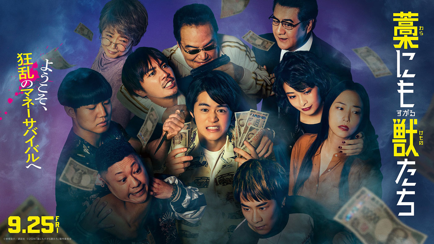 MAN WITH A MISSION、映画『藁にもすがる獣たち』主題歌を書き下ろし！主演の鈴鹿央士によるマンウィズ直撃インタビュー映像も公開