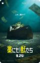 MAN WITH A MISSION、映画『藁にもすがる獣たち』主題歌を書き下ろし！主演の鈴鹿央士によるマンウィズ直撃インタビュー映像も公開 - 画像一覧（5/5）