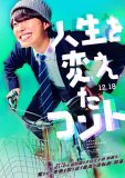 なにわ男子大橋和也主演『人生を変えたコント』ティザービジュアル、特報映像、新キャスト一挙解禁