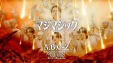 A.B.C-Zが新曲「マジマジック」MV公開！A.B.C-Zにとって初となるダンスありでの全編CG作品 - 画像一覧（3/3）