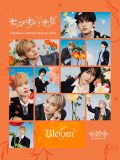TOMORROW X TOGETHER日本5thシングル「セツナハナビ (Setsuna Hanabi)」ふたつめのコンセプト「Bloom」公開