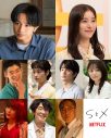中島健人主演Netflixシリーズ『SとX』メインキャスト＆配信日公開！ヒロインは新木優子 - 画像一覧（1/1）