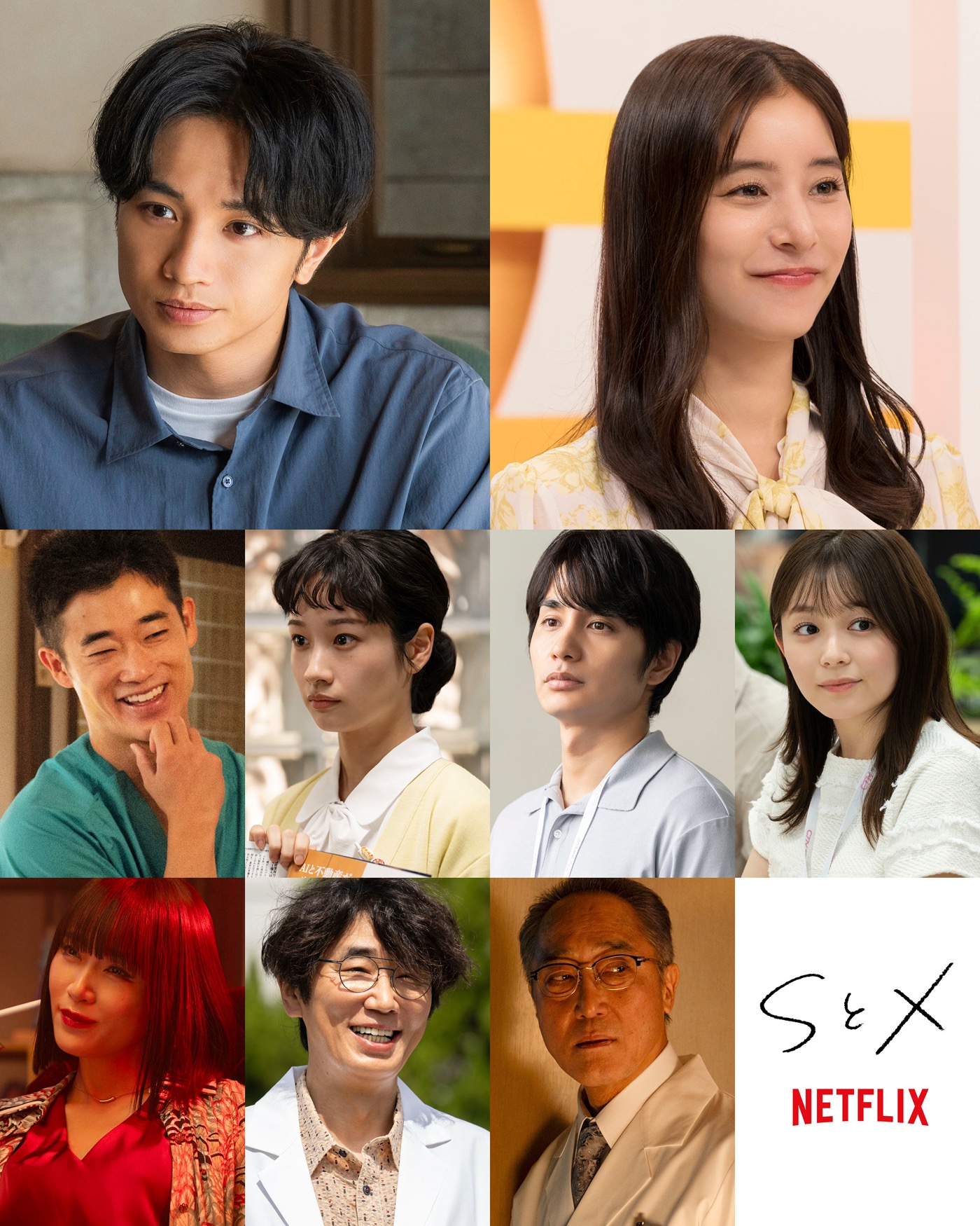 中島健人主演Netflixシリーズ『SとX』メインキャスト＆配信日公開！ヒロインは新木優子