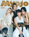Aぇ! group『Myojo』表紙＆裏表紙に登場！メンバー同士の密着カットに注目「吐息、かかってる」（小島健） - 画像一覧（1/2）