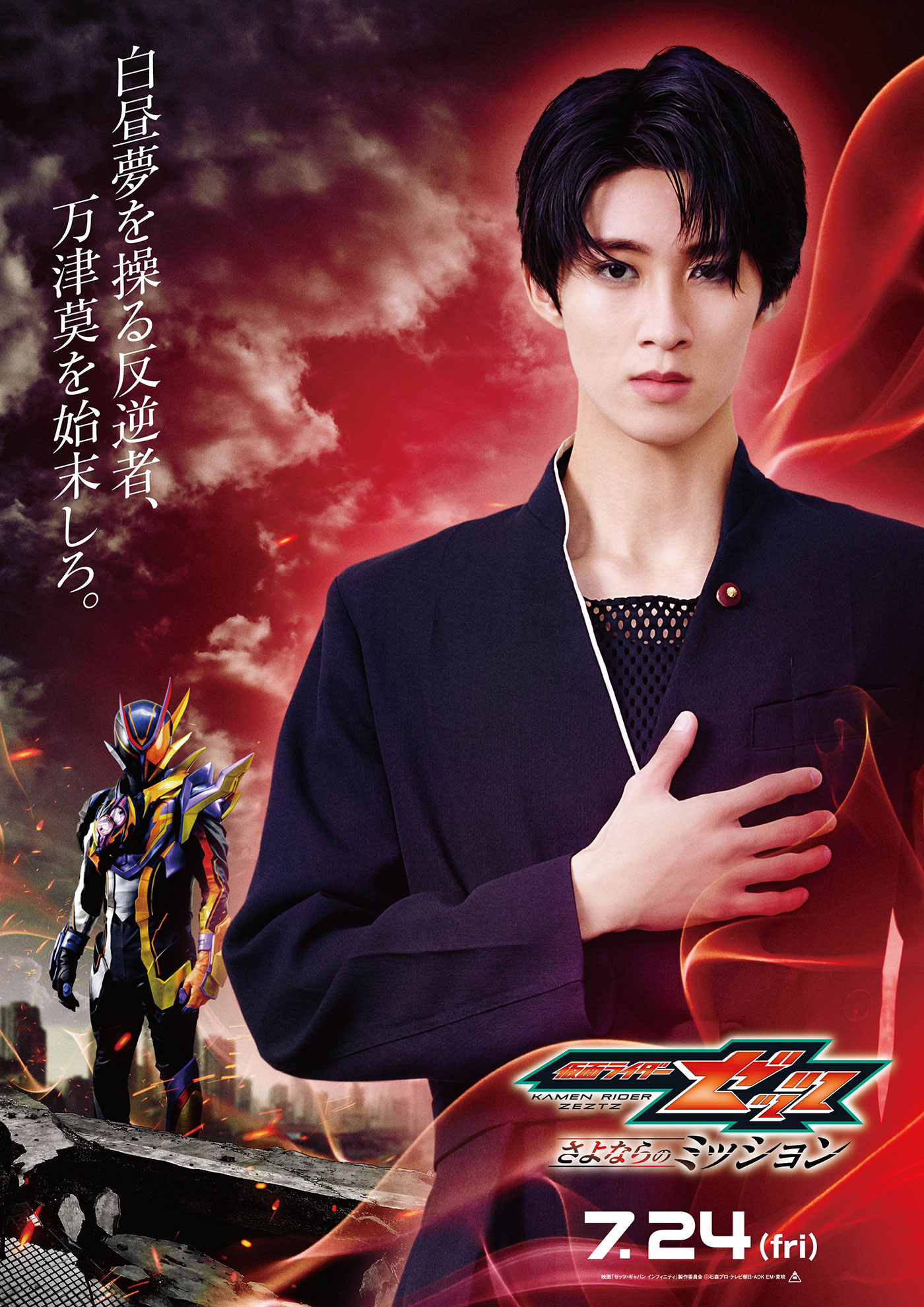 M!LK曽野舜太が最恐のダークヒーローに！仮面ライダー夢現／玖門宗馬のキャラクタービジュアル＆キャラクタームービー公開