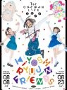 異色の新グループ「清 竜人FRIEND」が6ヵ月連続配信リリース！1stシングルは「イッツ・マイ・ダンス！」 - 画像一覧（2/2）