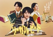 高橋優、新曲「鳥」がドラマ『リーガルビート –逆転の法廷–』主題歌に決定 - 画像一覧（2/3）