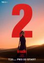 堺雅人、二宮和也ら出演！『VIVANT』第2シーズンのキャラクタービジュアルまとめが公開 - 画像一覧（5/17）