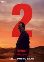 堺雅人、二宮和也ら出演！『VIVANT』第2シーズンのキャラクタービジュアルまとめが公開 - 画像一覧（8/17）