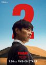 堺雅人、二宮和也ら出演！『VIVANT』第2シーズンのキャラクタービジュアルまとめが公開 - 画像一覧（9/17）
