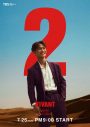 堺雅人、二宮和也ら出演！『VIVANT』第2シーズンのキャラクタービジュアルまとめが公開 - 画像一覧（12/17）