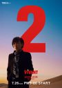 堺雅人、二宮和也ら出演！『VIVANT』第2シーズンのキャラクタービジュアルまとめが公開 - 画像一覧（14/17）