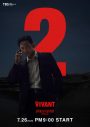 堺雅人、二宮和也ら出演！『VIVANT』第2シーズンのキャラクタービジュアルまとめが公開 - 画像一覧（15/17）