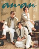 NEWSが3人で『anan』表紙に登場！アルバム新三部作の第一章へのスタート