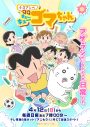 Hey! Say! JUMPがTVアニメ『小３アシベ QQゴマちゃん』の世界に降臨！Special Collaboration Video公開 - 画像一覧（3/3）