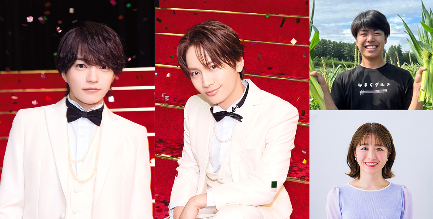 なにわ男子・西畑大吾＆藤原丈一郎が札幌最強グルメを満喫！「もうお腹が“なまら”喜んでます！（笑）」