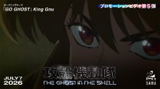 King Gnu新曲「GO GHOST」配信リリース決定！草薙素子が描かれたジャケット写真も解禁 - 画像一覧（2/4）