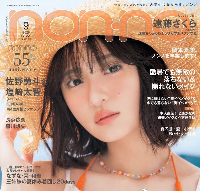 M!LK佐野勇斗＆塩﨑太智、爽やかな『non-no』初表紙公開！「これは