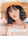 M!LK佐野勇斗＆塩﨑太智、爽やかな『non-no』初表紙公開！「これは、うれしい“イレギュラーフューチャー”」（佐野） - 画像一覧（1/2）