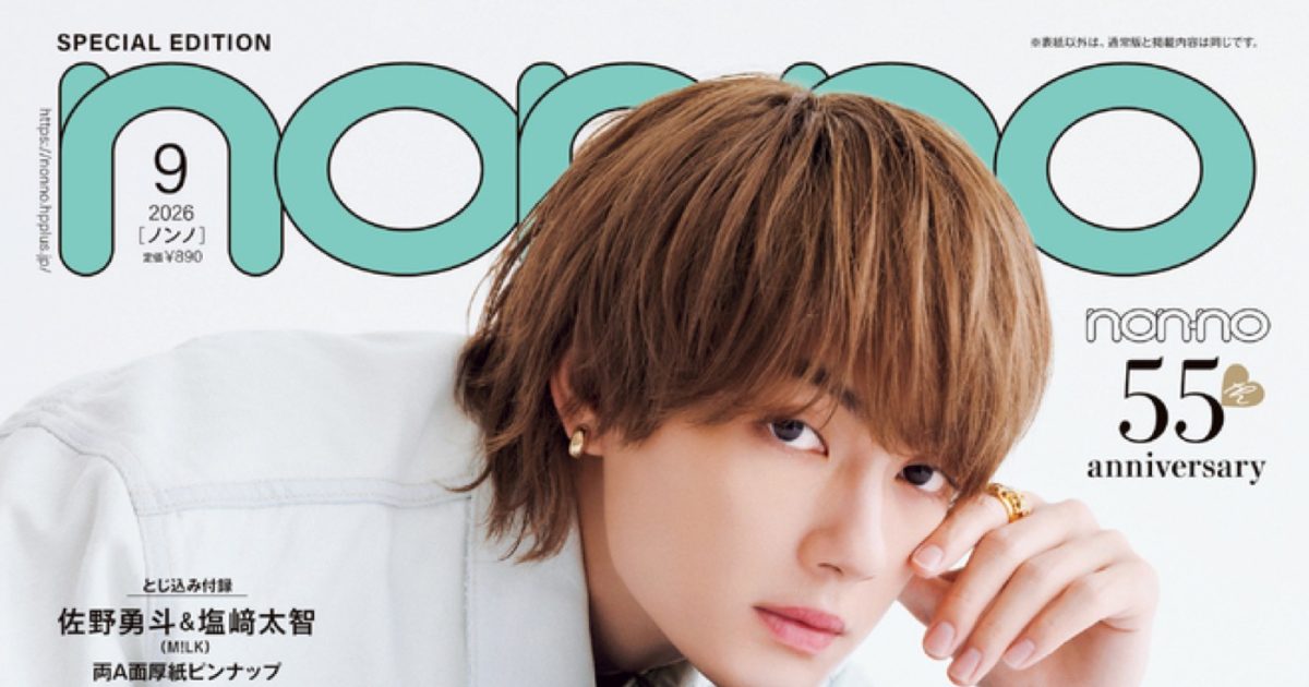 M!LK佐野勇斗＆塩﨑太智、爽やかな『non-no』初表紙公開！「これは