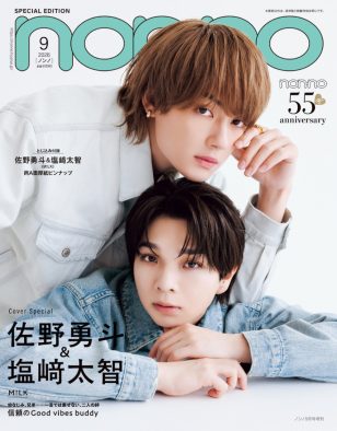 M!LK佐野勇斗＆塩﨑太智、爽やかな『non-no』初表紙公開！「これは、うれしい“イレギュラーフューチャー”」（佐野）