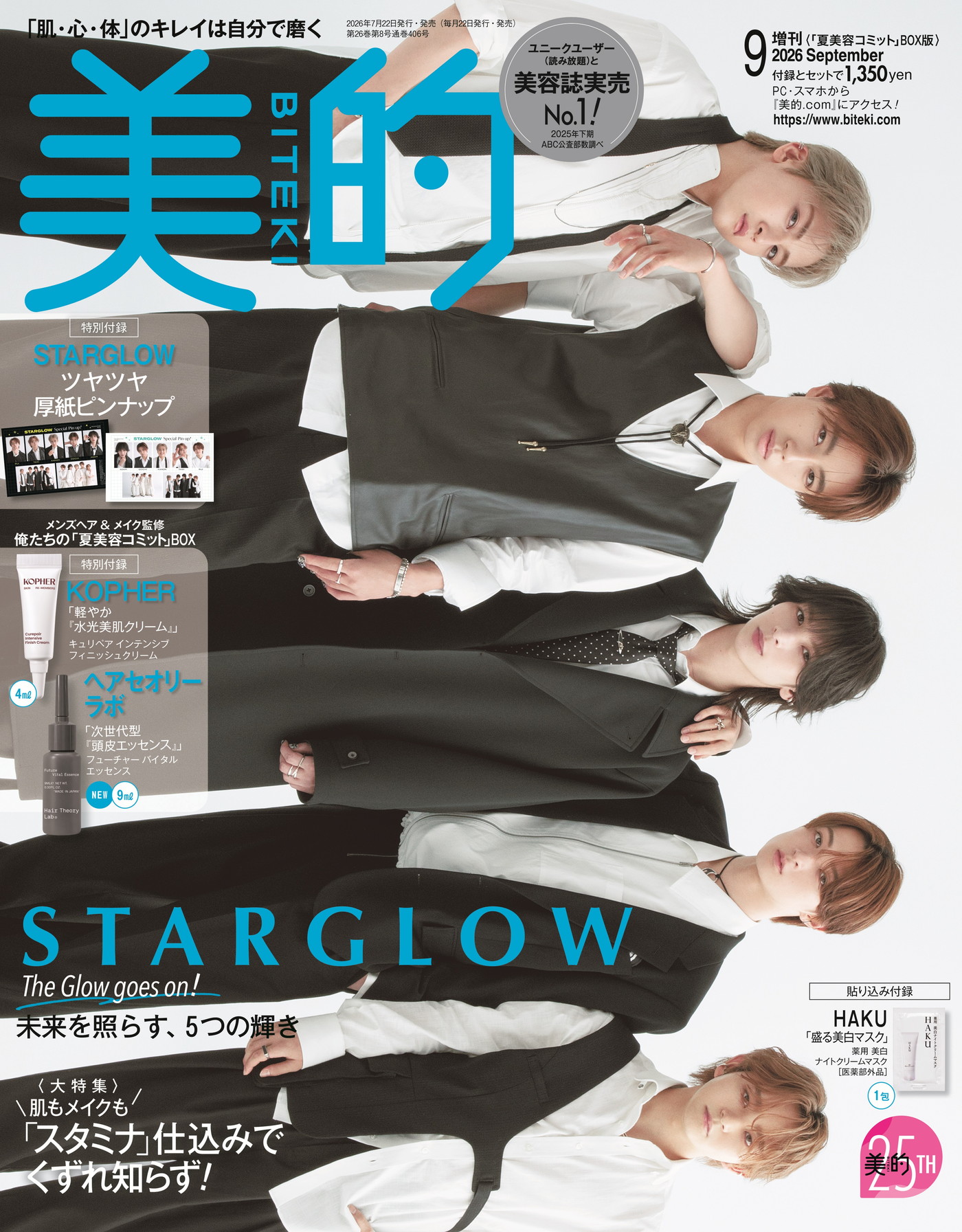 STARGLOW5人の美麗ショットで『美的』表紙初登場！モノトーン衣装でクール＆スタイリッシュに