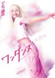 &TEAM・JO初主演映画『ワンダンス』主人公の運命を変える役に池端杏慈が決定！キャラクタービジュ＆映像解禁