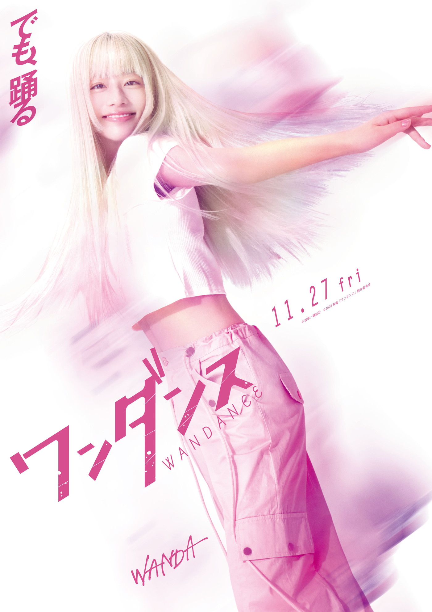&TEAM・JO初主演映画『ワンダンス』主人公の運命を変える役に池端杏慈が決定！キャラクタービジュ＆映像解禁