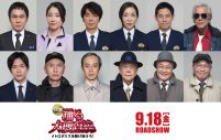 映画『踊る大捜査線 N.E.W.』予告映像、本ポスター、新キャストなど一挙解禁 - 画像一覧（1/3）