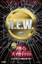 映画『踊る大捜査線 N.E.W.』予告映像、本ポスター、新キャストなど一挙解禁 - 画像一覧（2/3）