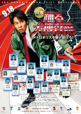 映画『踊る大捜査線 N.E.W.』予告映像、本ポスター、新キャストなど一挙解禁