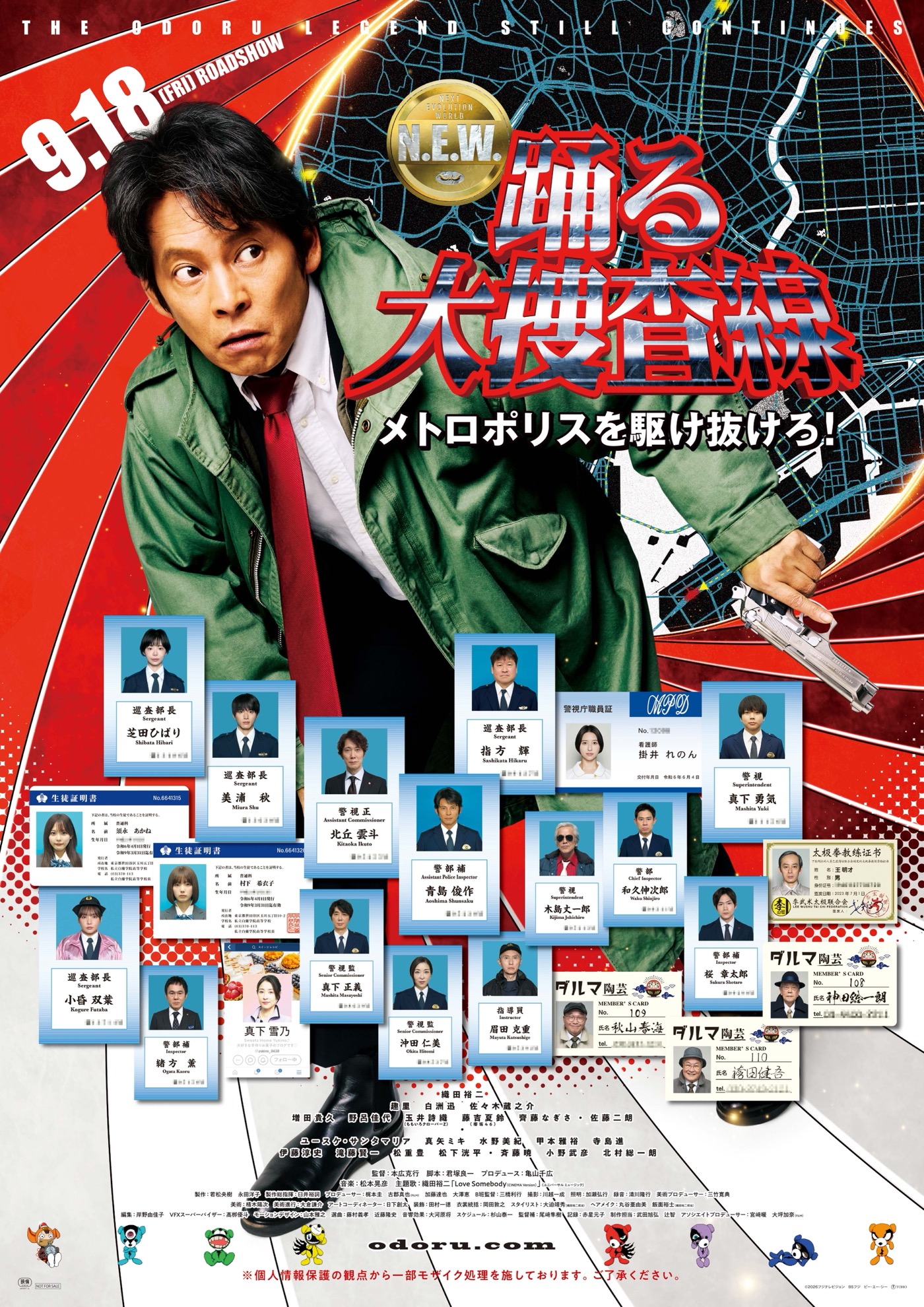 映画『踊る大捜査線 N.E.W.』予告映像、本ポスター、新キャストなど一挙解禁