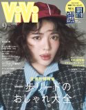 FRUITS ZIPPER鎮西寿々歌『ViVi』表紙に登場！プライベートから初主演映画の撮影秘話まで語る