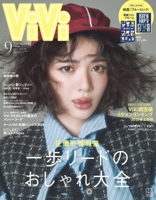 FRUITS ZIPPER鎮西寿々歌『ViVi』表紙に登場！プライベートから初主演映画の撮影秘話まで語る