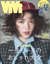 FRUITS ZIPPER鎮西寿々歌『ViVi』表紙に登場！プライベートから初主演映画の撮影秘話まで語る - 画像一覧（1/1）