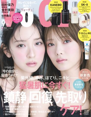 櫻坂46田村保乃×日向坂46金村美玖『VOCE』表紙に“ほのみく”コンビとして初登場