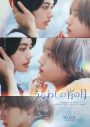 主演・道枝駿佑×ヒロイン・安斉星来、映画『うるわしの宵の月』ふたりの距離が縮まる瞬間を切り取った本ポスタービジュアル解禁 - 画像一覧（1/2）